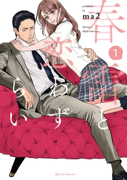 Gambar Cover Manga Shunrai to Koiwazurai