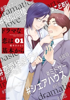 Sampul Manga Drama na Koi wa Kihon kara
