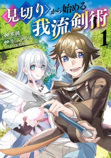 Sampul Manga Mikiri kara Hajimeru Garyuu Kenjutsu