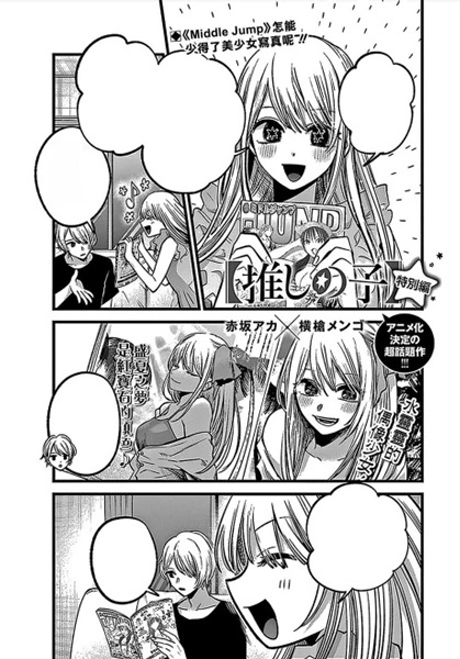 Gambar Cover Manga [Oshi no Ko] Tokubetsu-hen