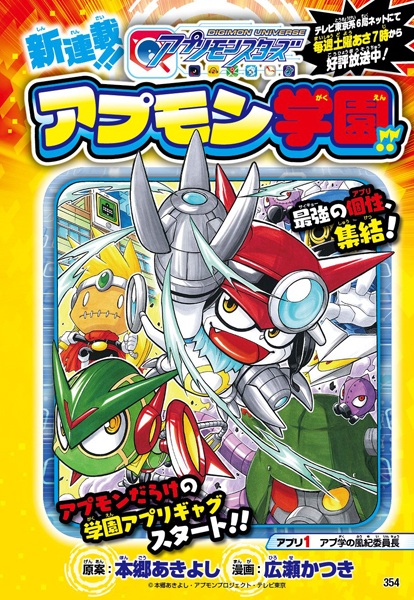 Gambar Cover Manga Digimon Universe: Appli Monsters - Appmon Gakuen!!
