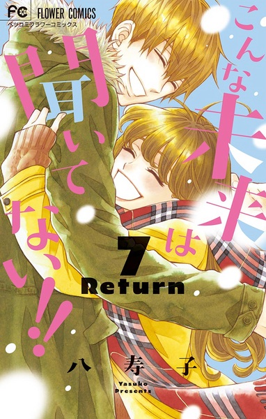 Manga image Konna Mirai wa Kiitenai!!