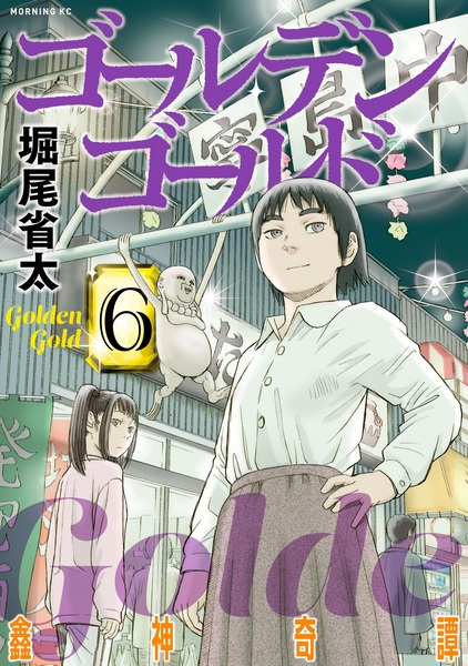 Manga image Golden Gold