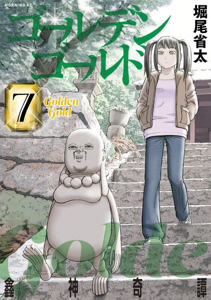Manga image Golden Gold