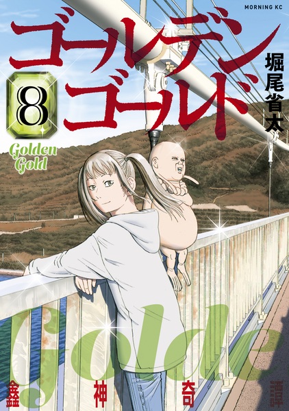 Manga image Golden Gold