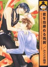 Sampul Manga Kimi wo Dakishimeru Ryouude
