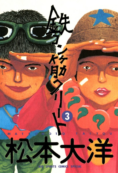 Gambar Manga Tekkon Kinkreet