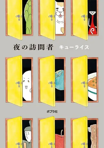 Gambar Cover Manga Yoru no Houmonsha