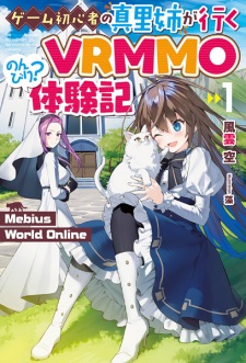 Sampul Manga Mebius World Online: Game Shoshinsha no Mari-nee ga Iku VRMMO Nonbiri? Taikenki