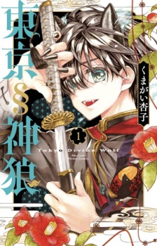 Sampul Manga Tokyo § Jinrou