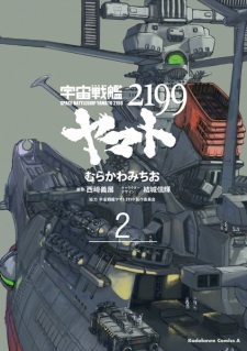 Gambar Manga Uchuu Senkan Yamato 2199