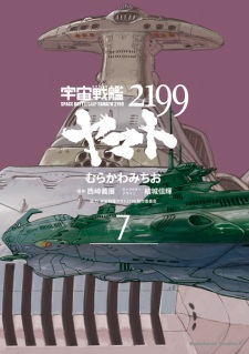 Gambar Manga Uchuu Senkan Yamato 2199