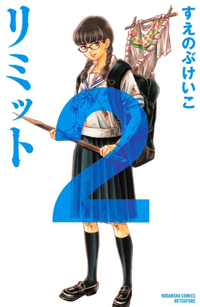 Manga image Limit