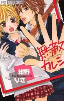 Gambar Cover Manga Muteki Kareshi