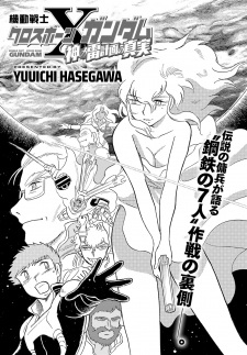 Sampul Manga Kidou Senshi Crossbone Gundam: Kami no Kaminari Keikaku no Shinjitsu