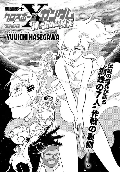 Gambar Cover Manga Kidou Senshi Crossbone Gundam: Kami no Kaminari Keikaku no Shinjitsu