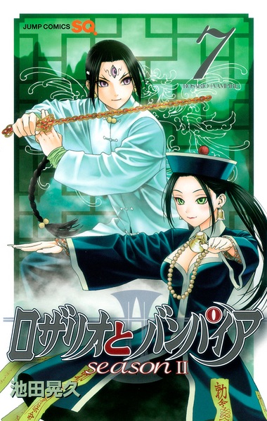 Manga image Rosario to Vampire: Season II