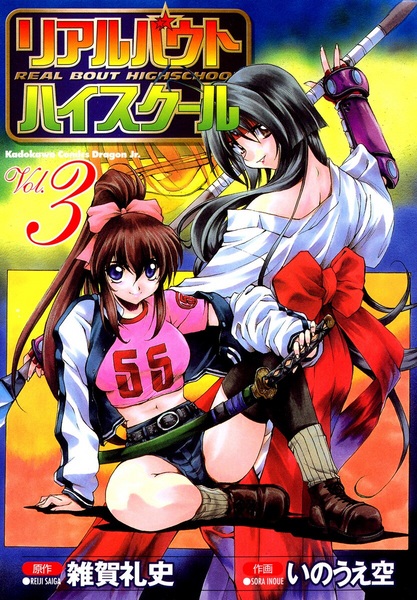 Manga image Real Bout High School
