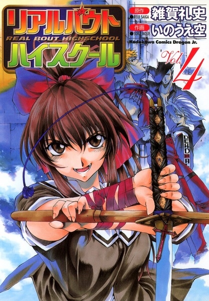 Manga image Real Bout High School