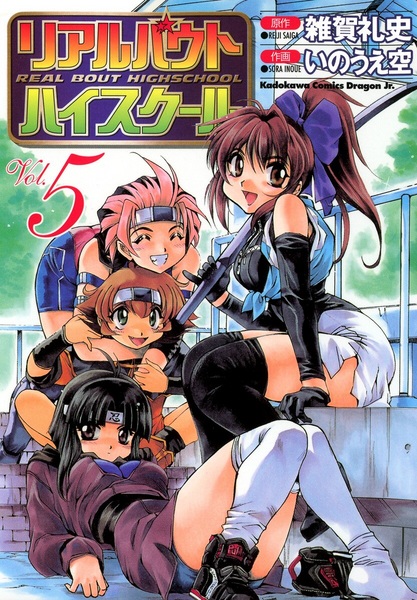 Manga image Real Bout High School