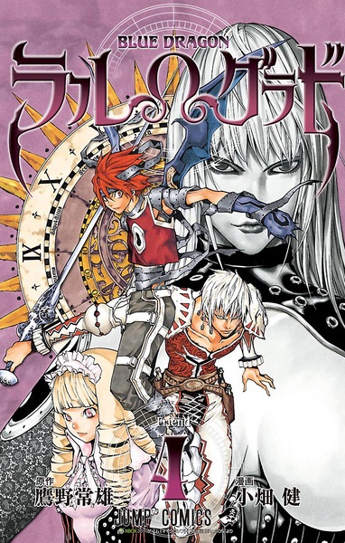 Manga image Blue Dragon: RalΩGrado