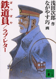 Sampul Manga Poppoya Love Letter