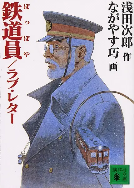 Gambar Cover Manga Poppoya Love Letter