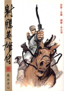 Sampul Manga Shediao Yingxiong Zhuan
