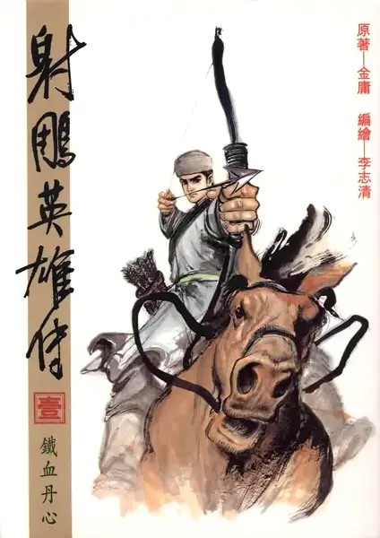 Gambar Cover Manga Shediao Yingxiong Zhuan