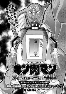 Sampul Manga Kinnikuman: Deep of Muscle!! Tokubetsu-hen - SteCasse King & Sneagator Gaiden