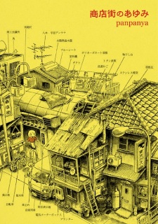 Sampul Manga Shoutengai no Ayumi