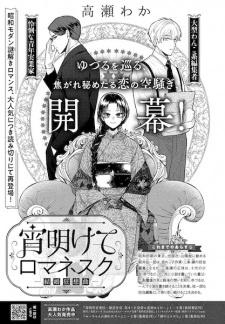 Sampul Manga Yoi Akete Romanesque: Kekkon Capriccio