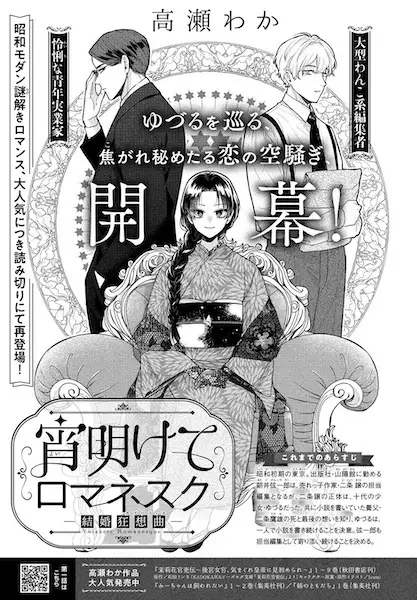 Gambar Cover Manga Yoi Akete Romanesque: Kekkon Capriccio