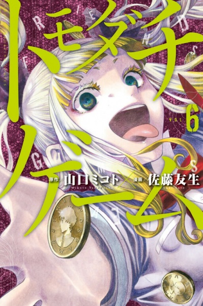 Manga image Tomodachi Game