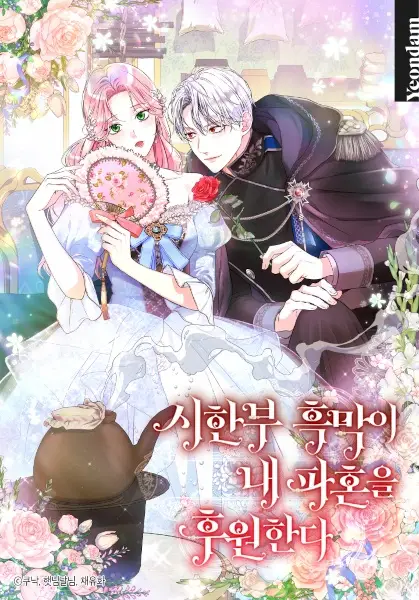 Gambar Cover Manga The Archduke's Magical Business Partner