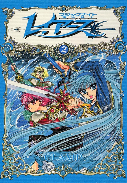 Manga image Magic Knight Rayearth