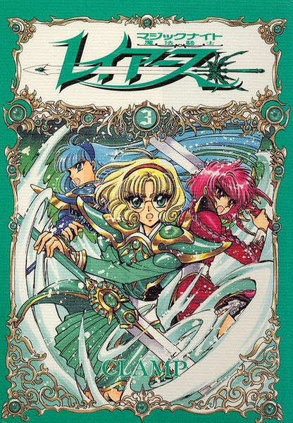 Manga image Magic Knight Rayearth