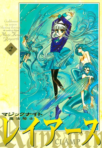 Manga image Magic Knight Rayearth