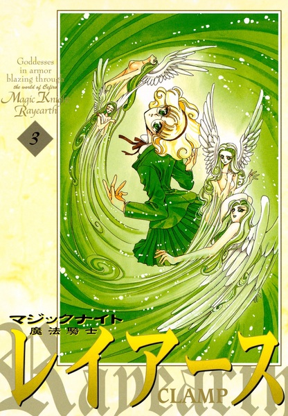 Manga image Magic Knight Rayearth
