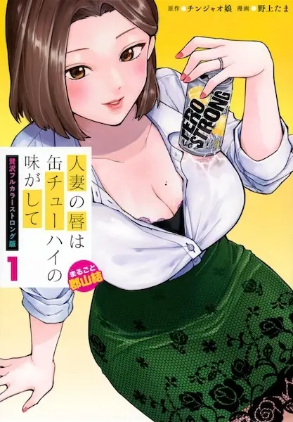 Sampul Hitozuma no Kuchibiru wa Kan Chuuhai no Aji ga Shite