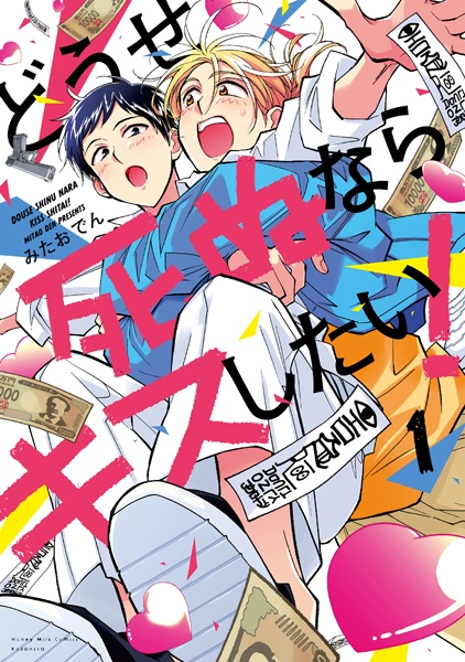 Gambar Cover Manga Douse Shinu nara Kiss shitai!