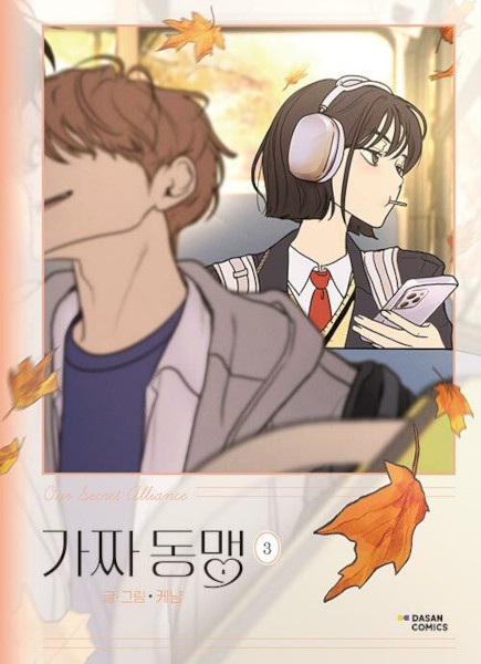 Manga image Our Secret Alliance