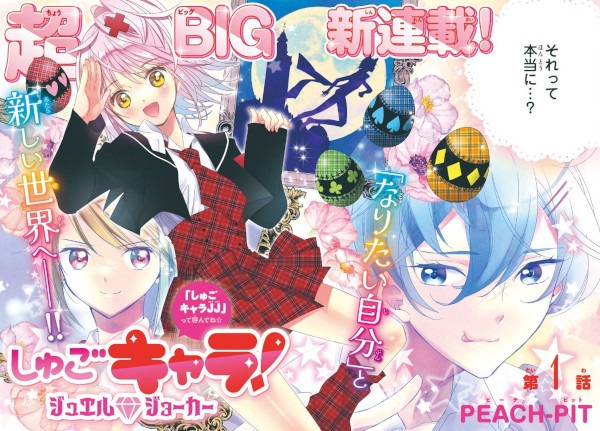 Manga image Shugo Chara! Jewel Joker