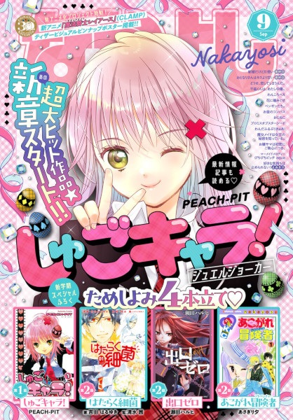 Manga image Shugo Chara! Jewel Joker