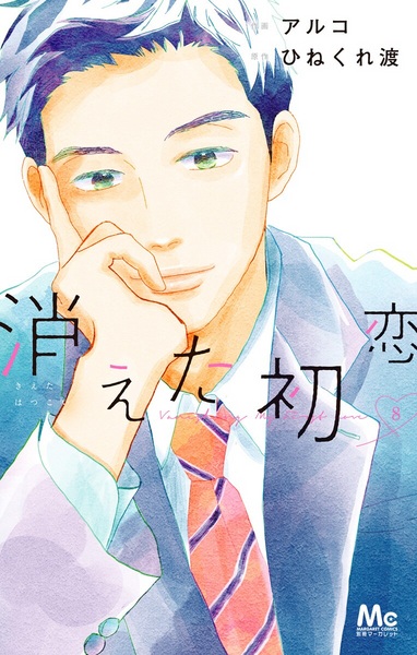 Manga image Kieta Hatsukoi