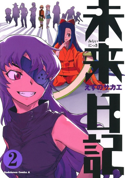 Manga image Mirai Nikki