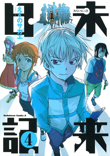 Manga image Mirai Nikki