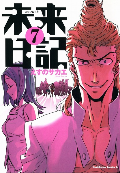 Manga image Mirai Nikki