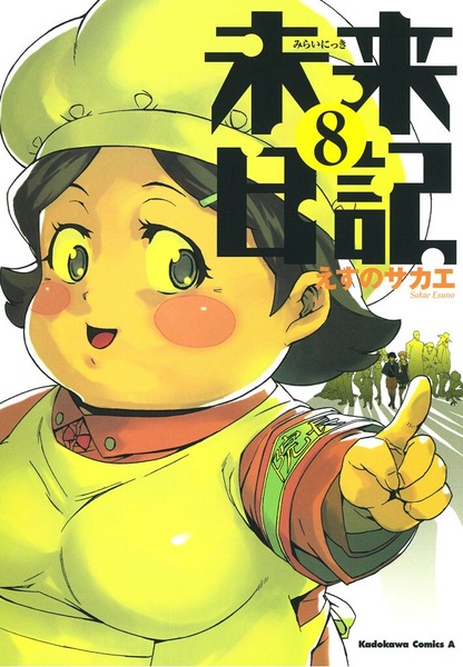 Manga image Mirai Nikki