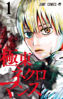 Sampul Manga Kyokutou Necromance